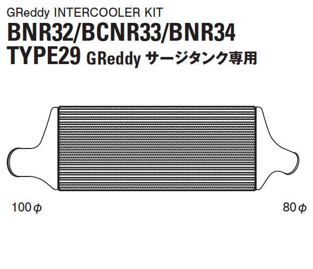 GReddy 89-94 Nissan Skyline GT-R Type 29F Intercooler Kit-thumbmail-2