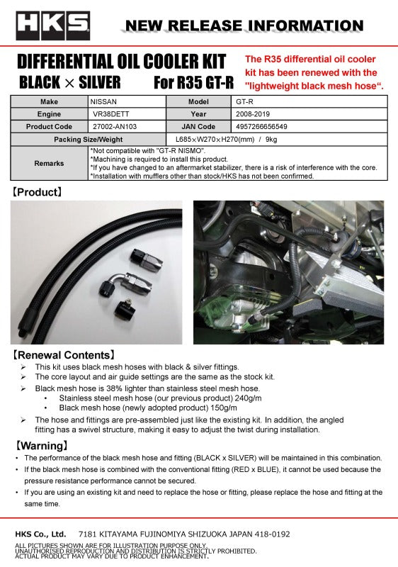 HKS DIFFERENTIAL OIL COOLER R35 GT-R BLK-thumbmail-3